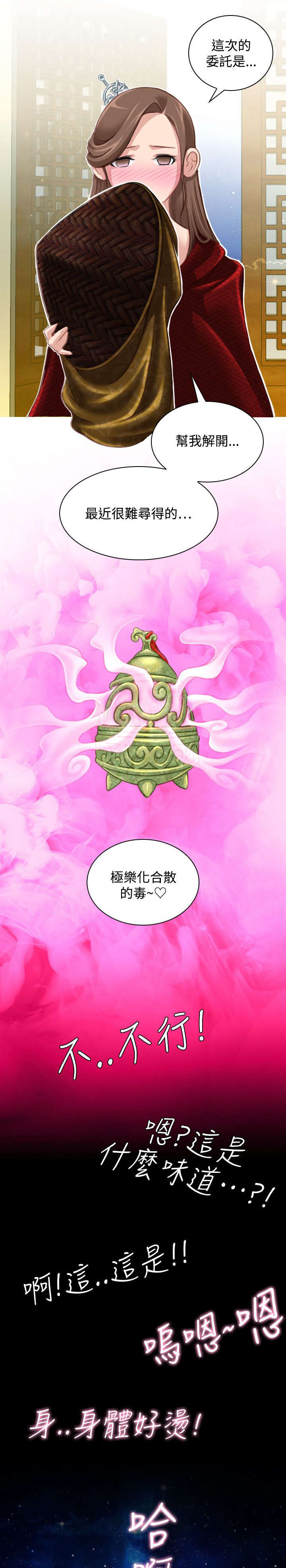 赏金游侠漫画完整版全集漫画,第52章：三女齐至（完）3图