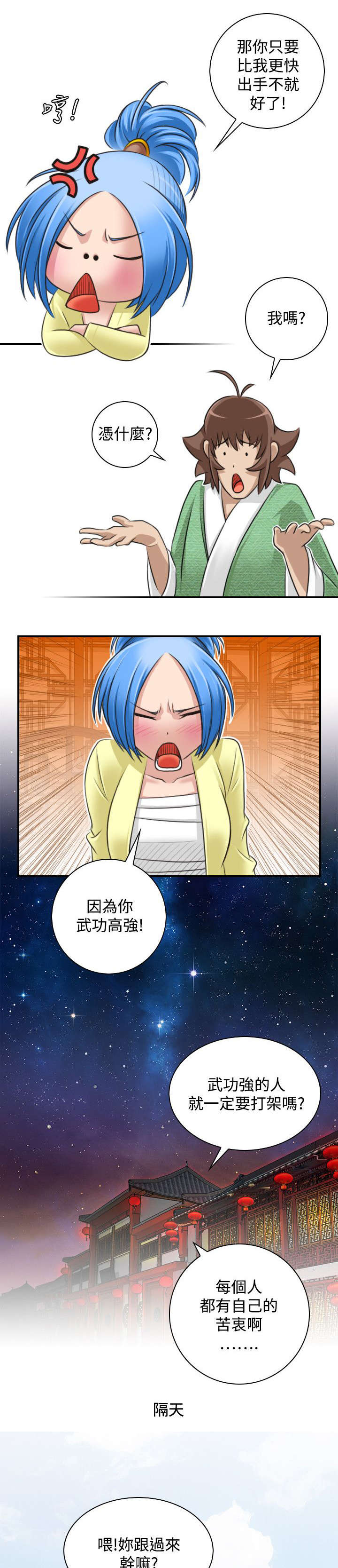 赏金游侠漫画,第34章：遇袭5图