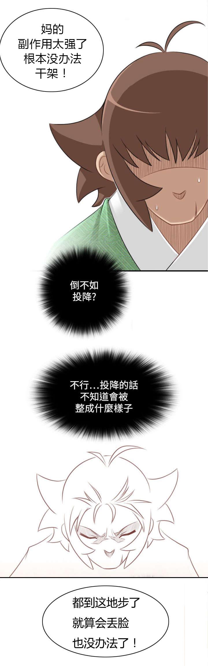 赏金游侠漫画在线观看漫画,第48章：与宫主的战斗1图