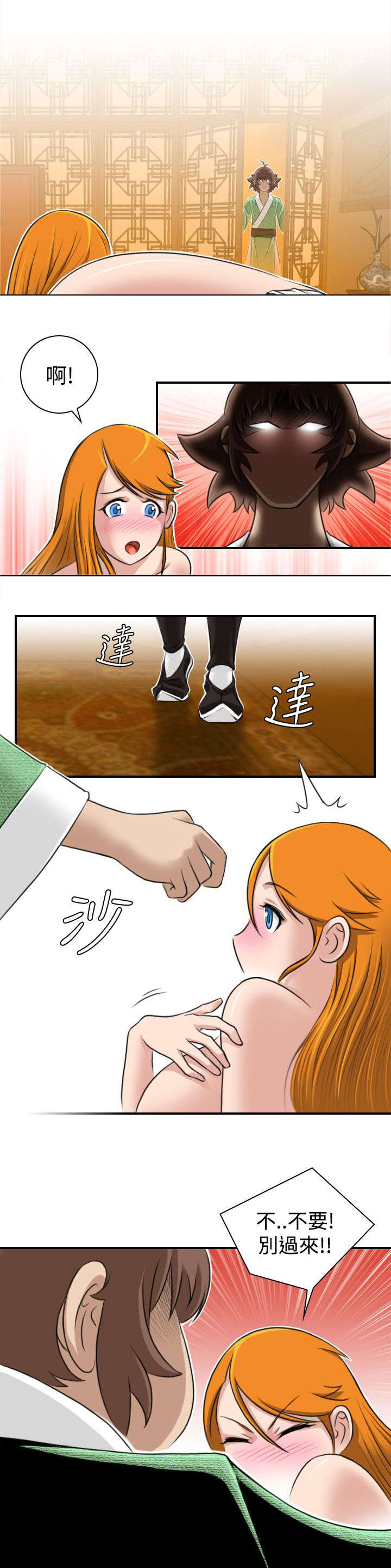 赏金游侠开机显示通讯失败漫画,第13章：挑衅1图