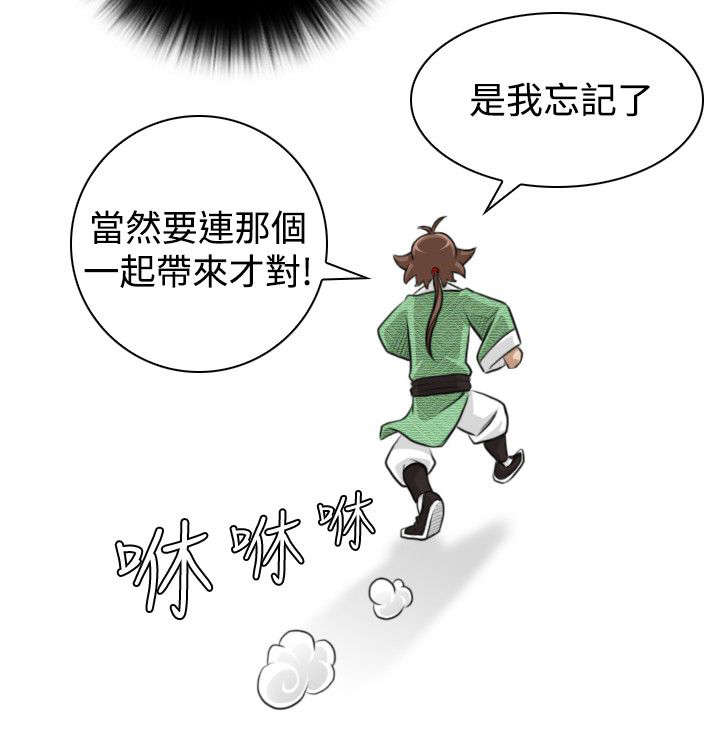 赏金游侠漫画,第18章：欢喜密教2图