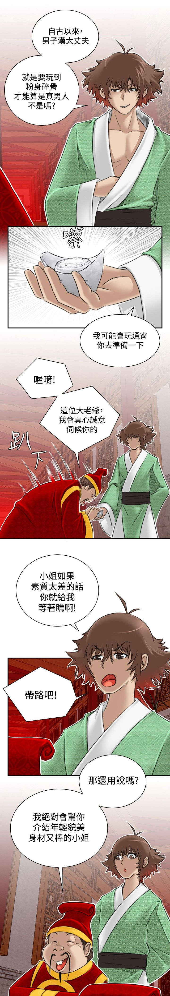 赏金游戏电影漫画,第7章：惠嫔楼3图