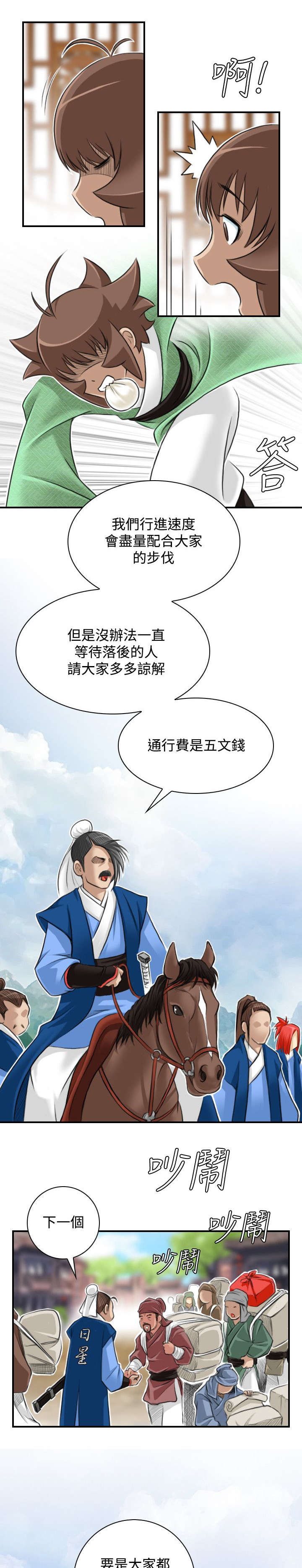 赏金游侠漫画免费完整版漫画,第29章：五峰山5图