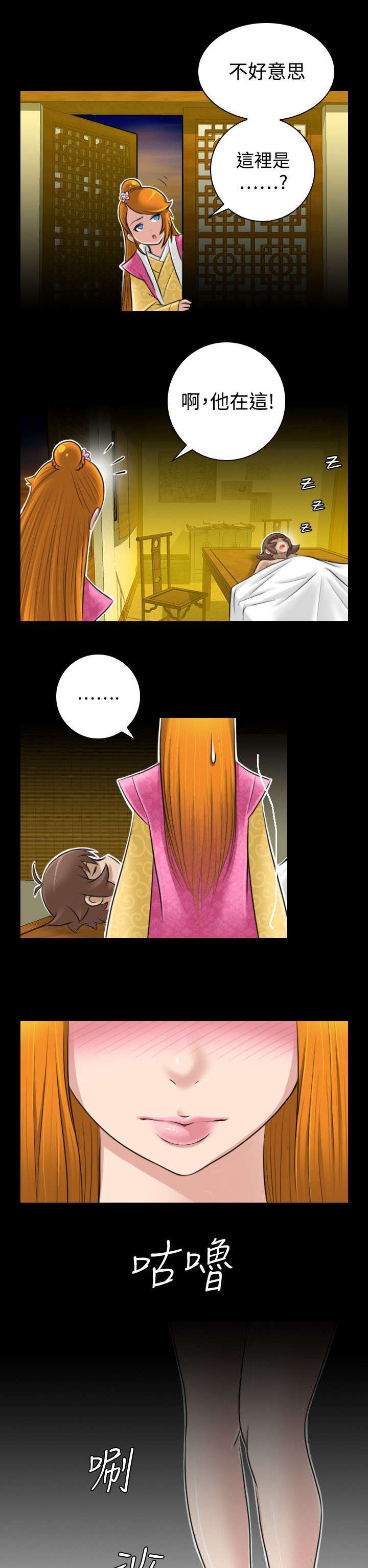 赏金游戏电影漫画,第24章：二女上门3图