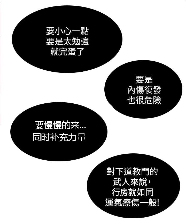 赏金游侠漫画,第51章：阴阳神功大成1图