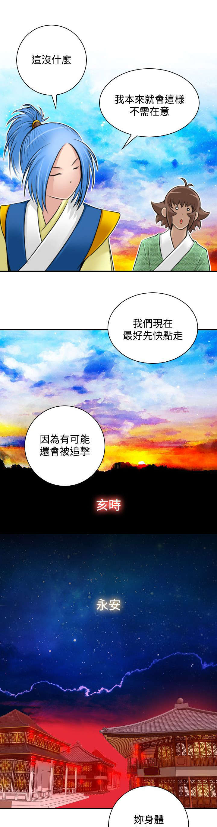 赏金游侠开机显示通讯失败漫画,第36章：七阴绝脉1图