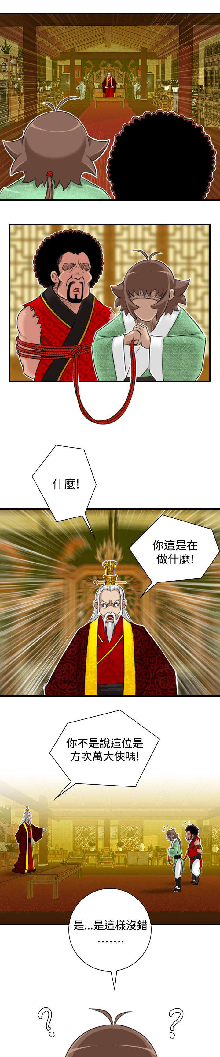 赏金游侠漫画,第23章：委托完成1图