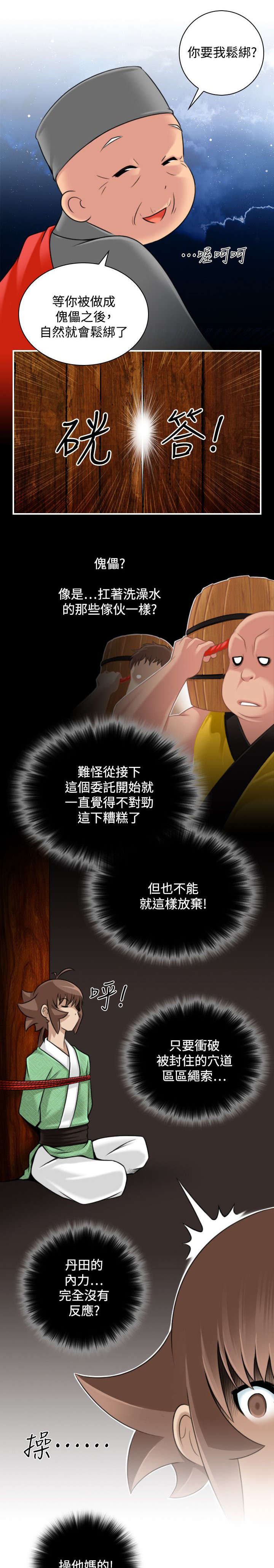 赏金游侠漫画,第40章：被捕4图