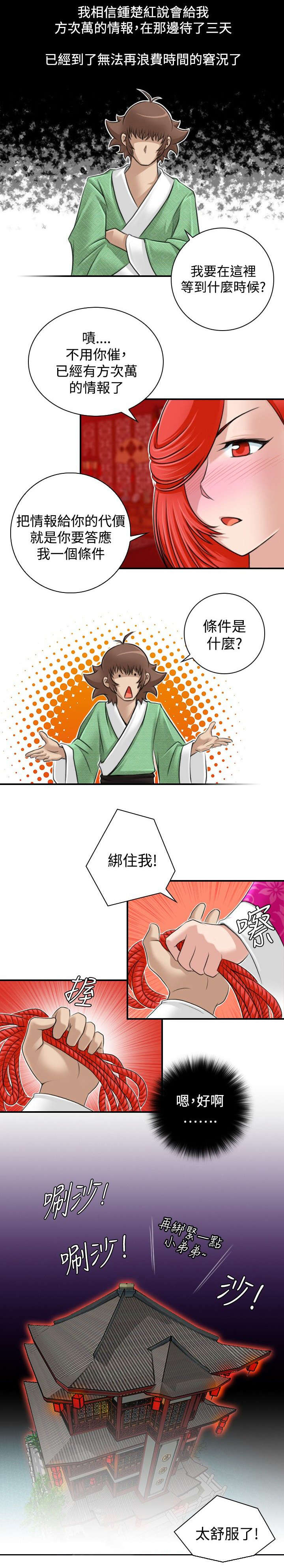 赏金游侠漫画免费完整版漫画,第10章：得到消息4图