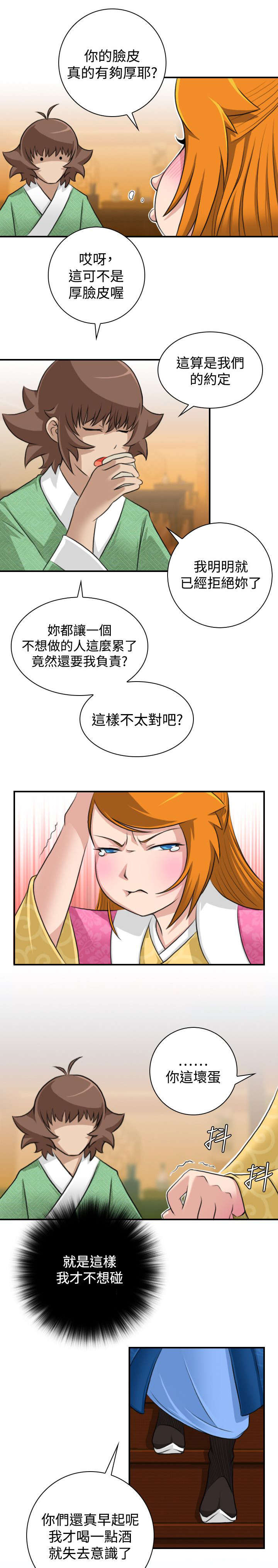 赏金游戏steam叫什么漫画,第15章：送达林家庄2图