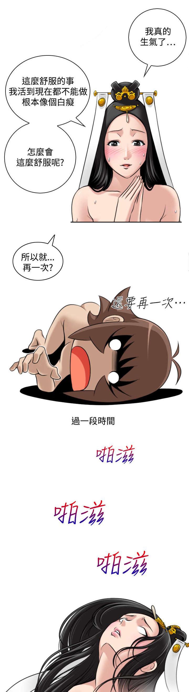 赏金游2022漫画,第51章：阴阳神功大成3图