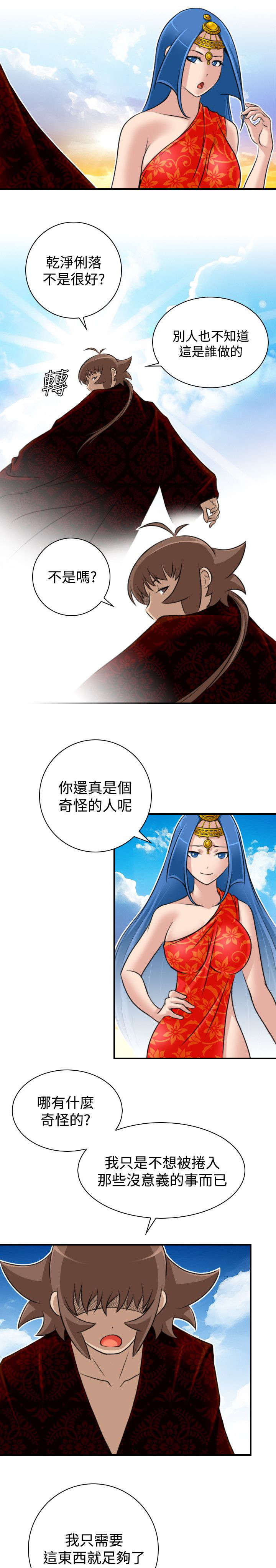 赏金术士套路漫画,第22章：各走各的路1图