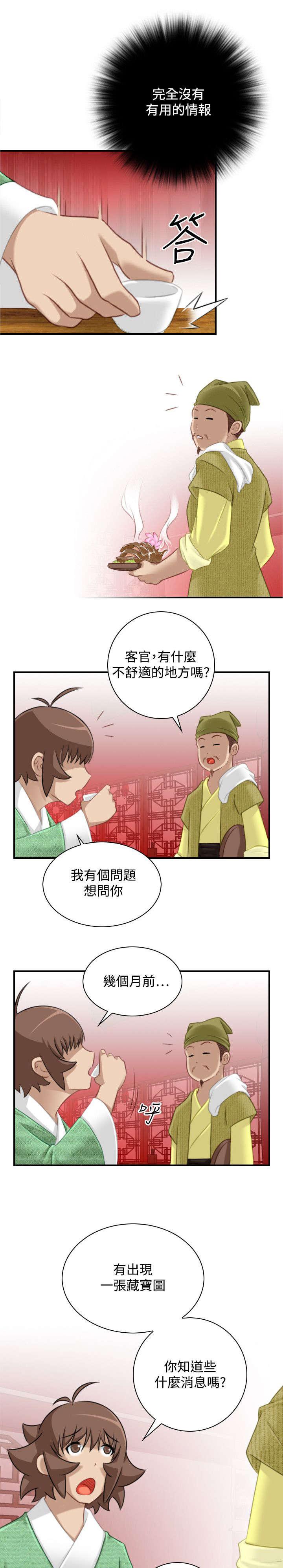 赏金游侠韩漫作者漫画,第39章：被跟踪4图