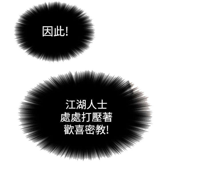 赏金游侠漫画,第18章：欢喜密教1图