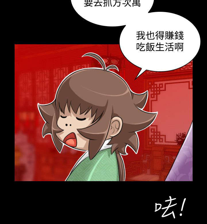 赏金游侠漫画,第27章：三个月前3图