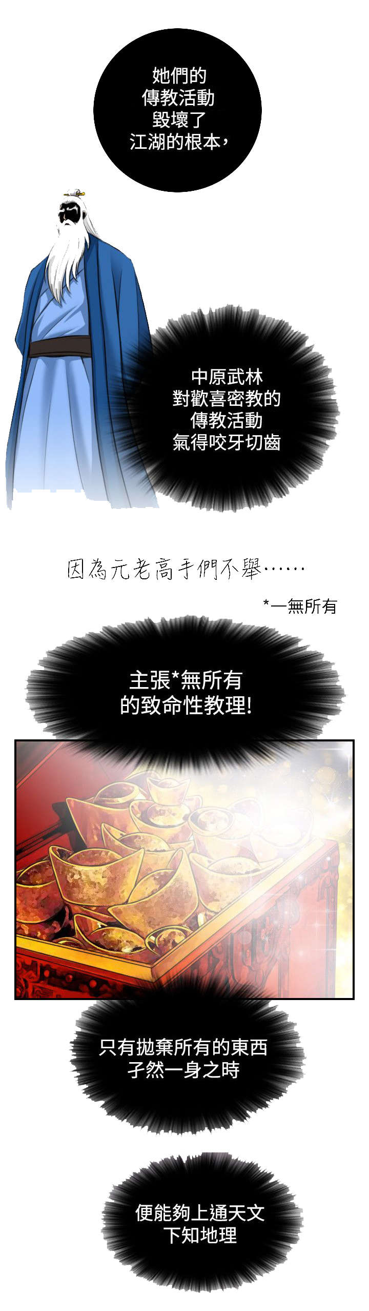 赏金游侠漫画,第18章：欢喜密教3图