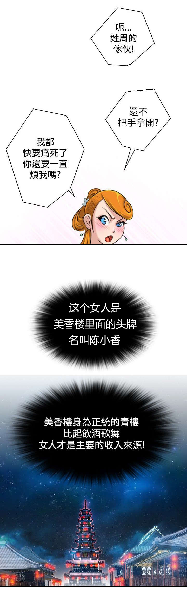 赏金游侠韩漫作者漫画,第1章：青楼设伏2图
