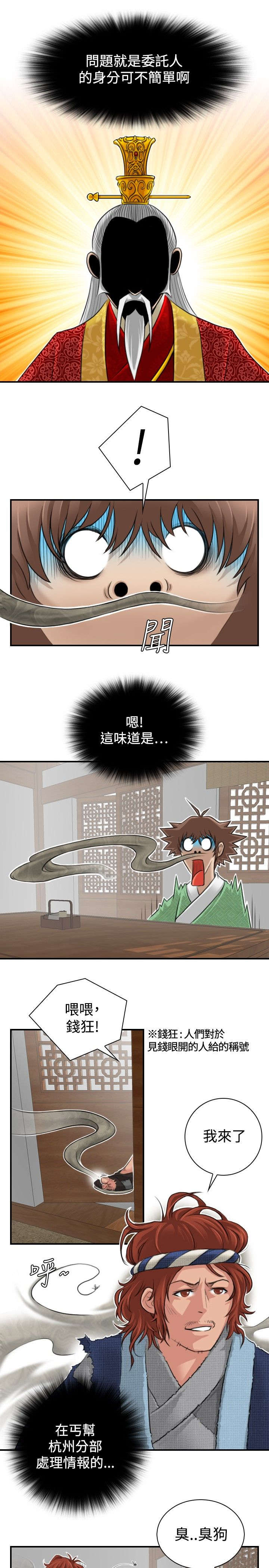 赏金游侠pvp漫画,第6章：方次万的消息5图