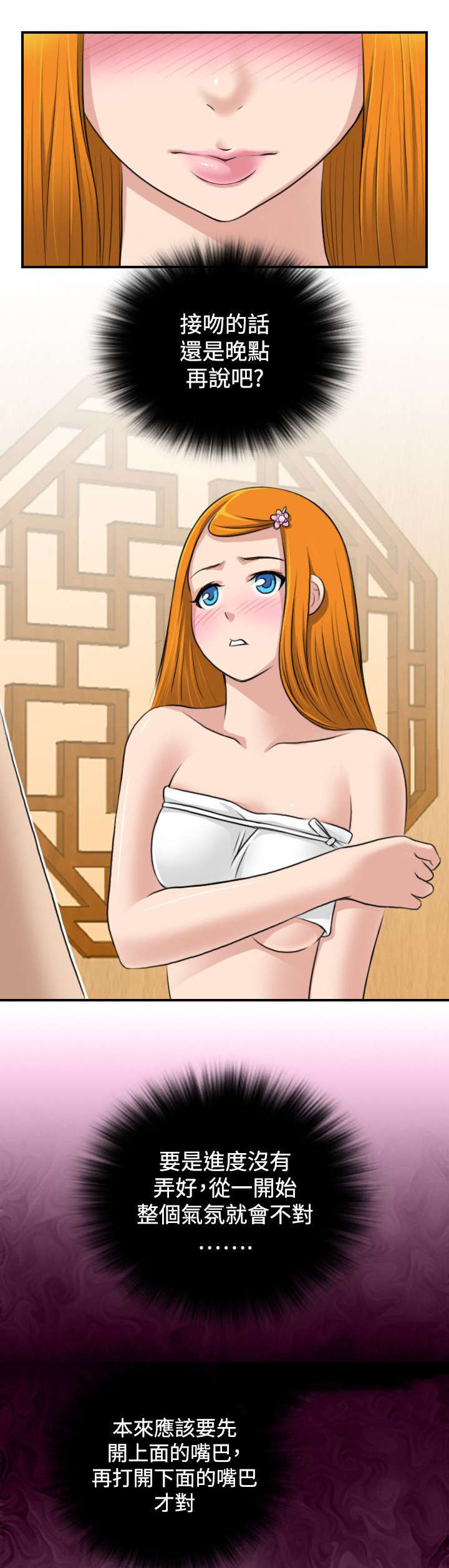 赏金游戏电影漫画,第14章：武陵花3图