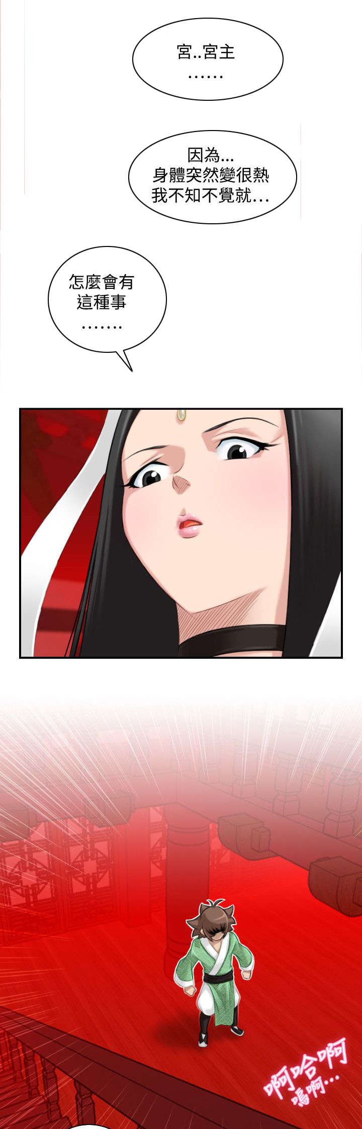 赏金游侠漫画,第47章：靠山就是自己4图