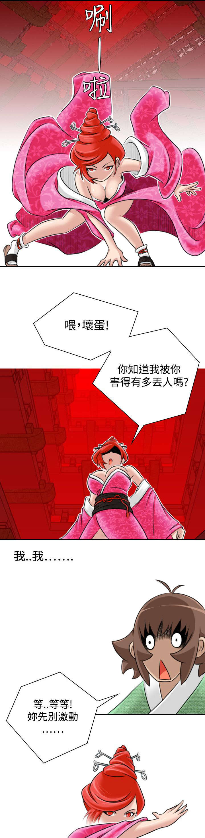赏金游侠漫画,第26章：再到惠嫔楼1图