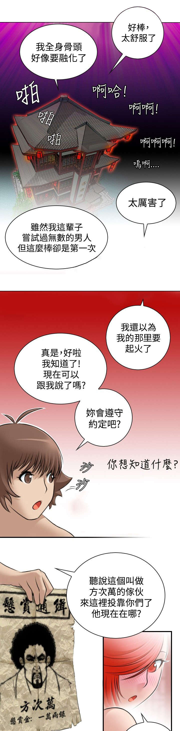 赏金游戏赚钱漫画,第10章：得到消息3图