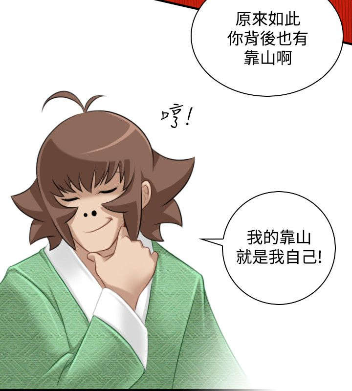 赏金游侠漫画,第47章：靠山就是自己1图