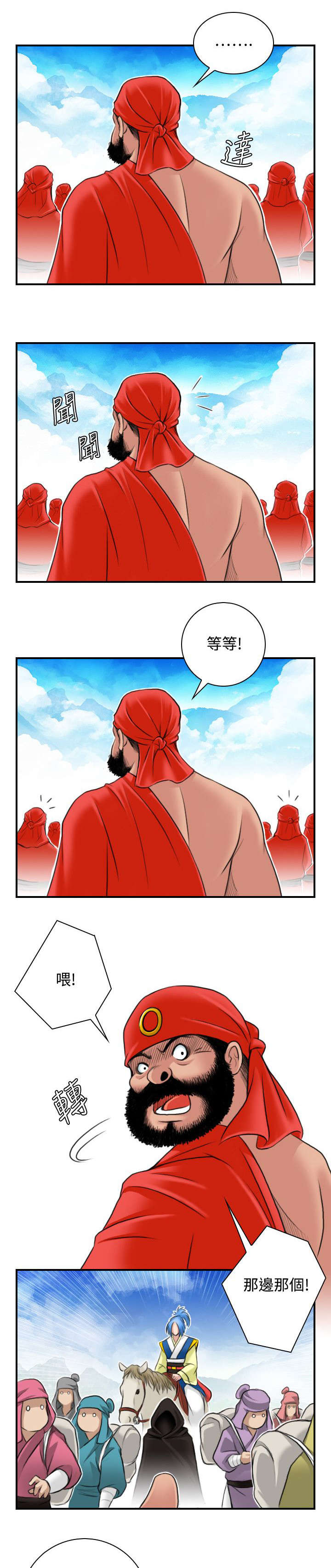 赏金游侠pvp漫画,第30章：路遇山贼2图