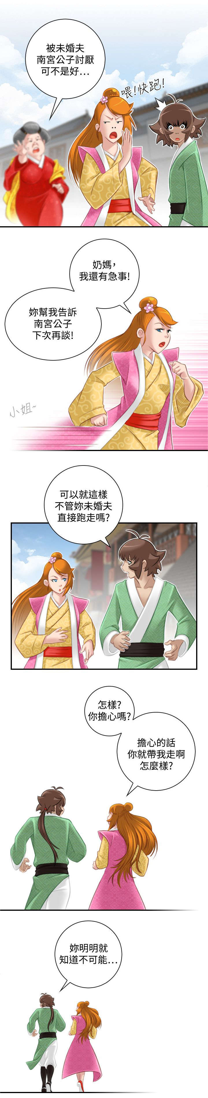 赏金游侠漫画,第52章：三女齐至（完）3图