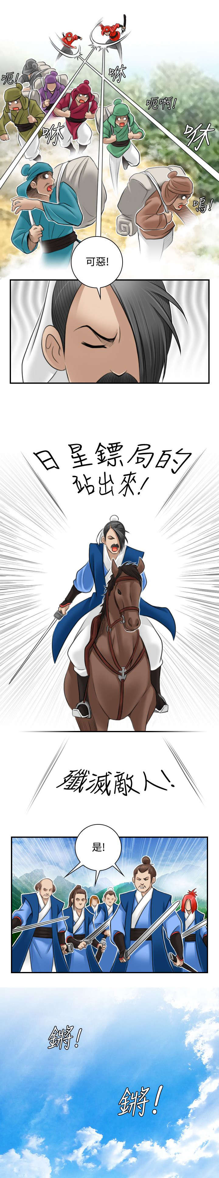 赏金游侠pvp漫画,第31章：出手2图