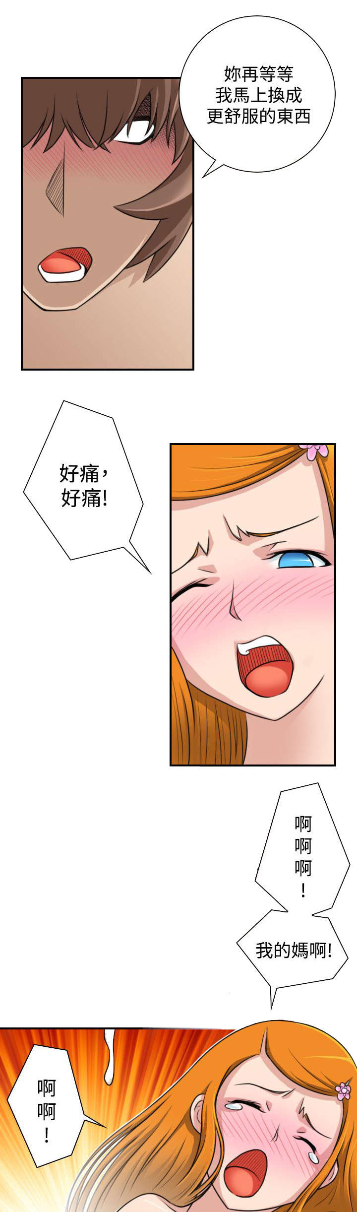 赏金游戏电影漫画,第14章：武陵花3图