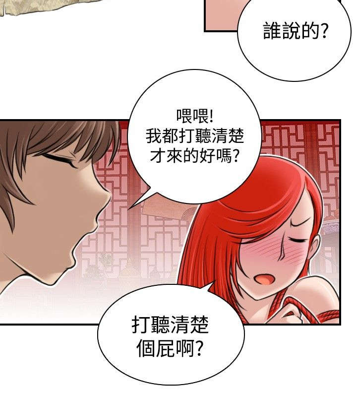 赏金游戏赚钱漫画,第10章：得到消息4图