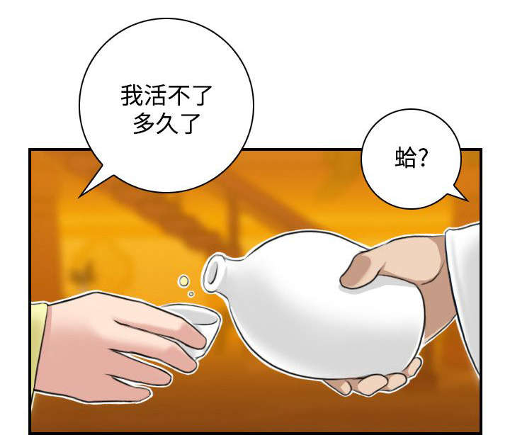 赏金游侠漫画免费完整版漫画,第36章：七阴绝脉1图