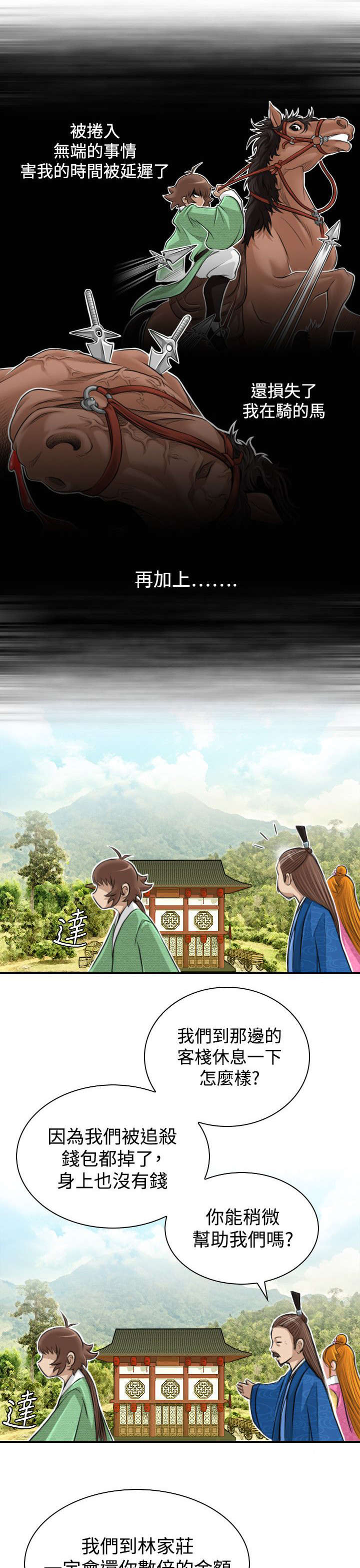 赏金游侠漫画,第12章：客栈3图