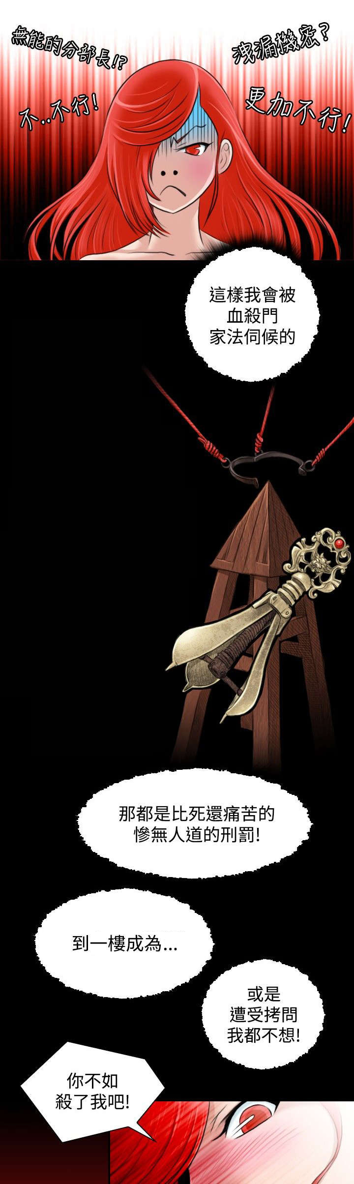 赏金游侠漫画,第9章：捆绑4图