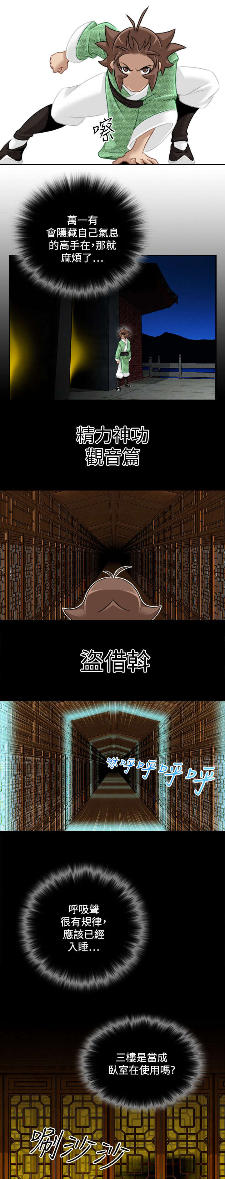 赏金游侠漫画,第42章：逼问3图