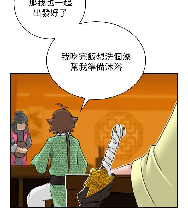 赏金游戏一口气看完漫画,第29章：五峰山5图