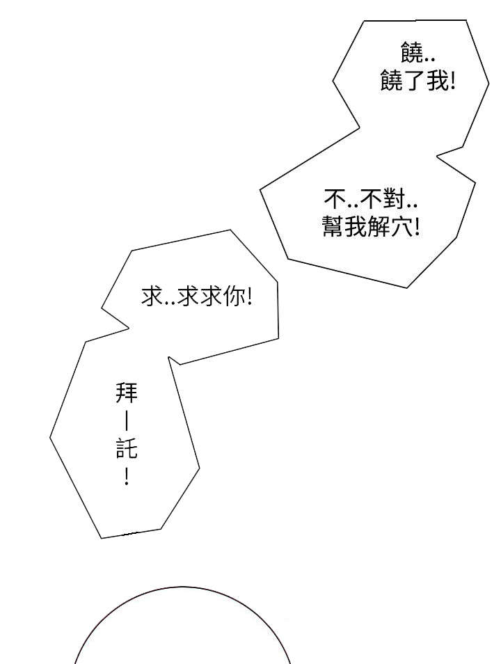 赏金游侠漫画,第42章：逼问5图