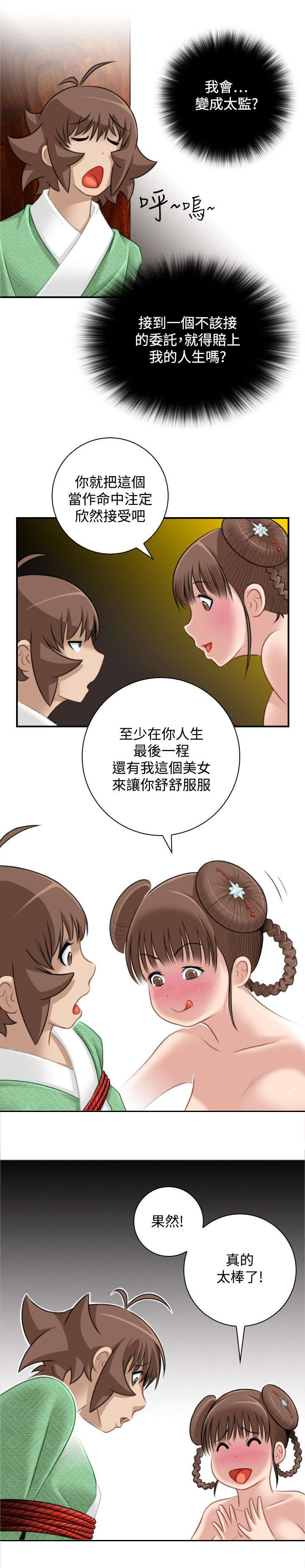 赏金游2022漫画,第41章：解脱1图