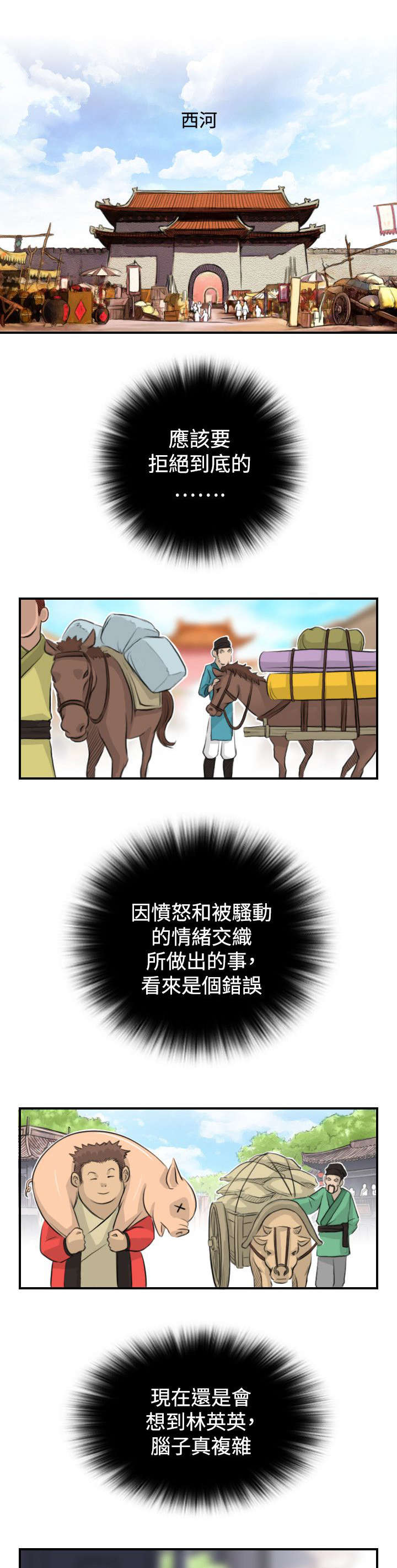 赏金游侠漫画,第16章：抓到方次万1图