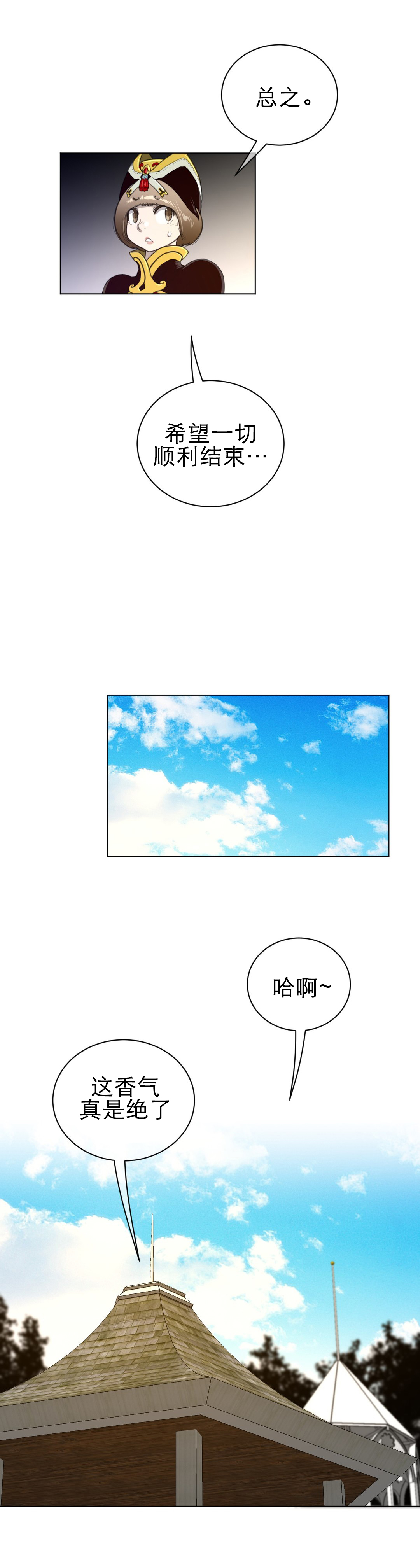 与太阳同行漫画,第69章：严峻的问题5图
