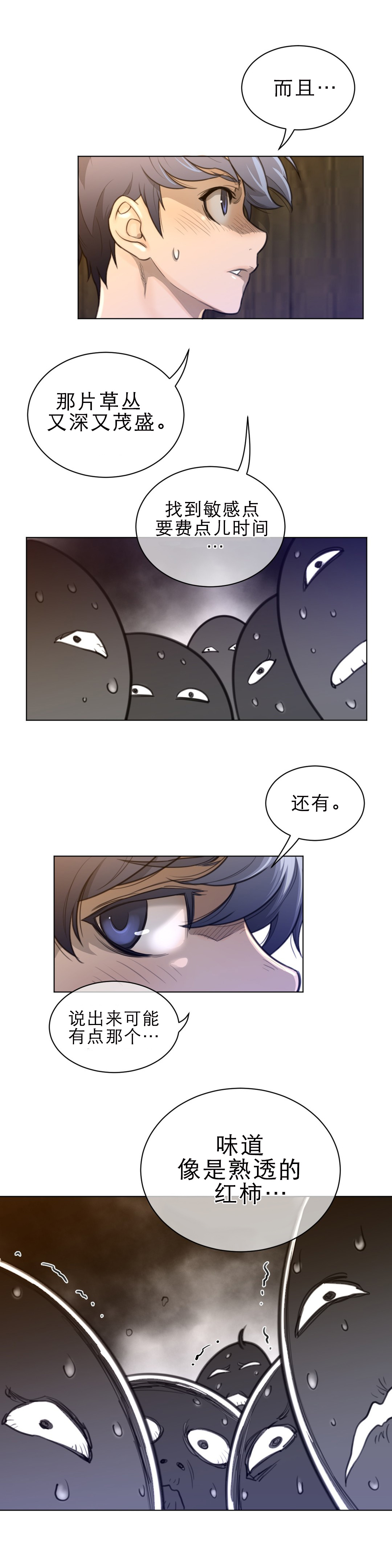 与太阳同行漫画,第79章：逼问5图
