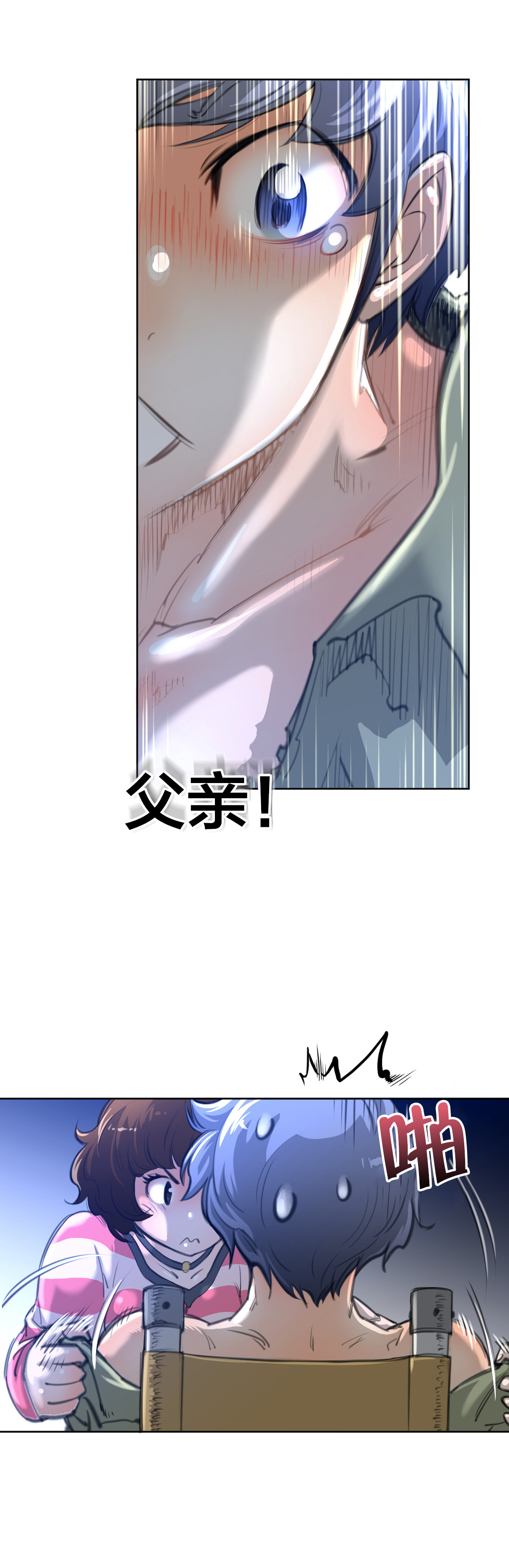 与太阳同行漫画,第3章：与太阳同行的孩子1图