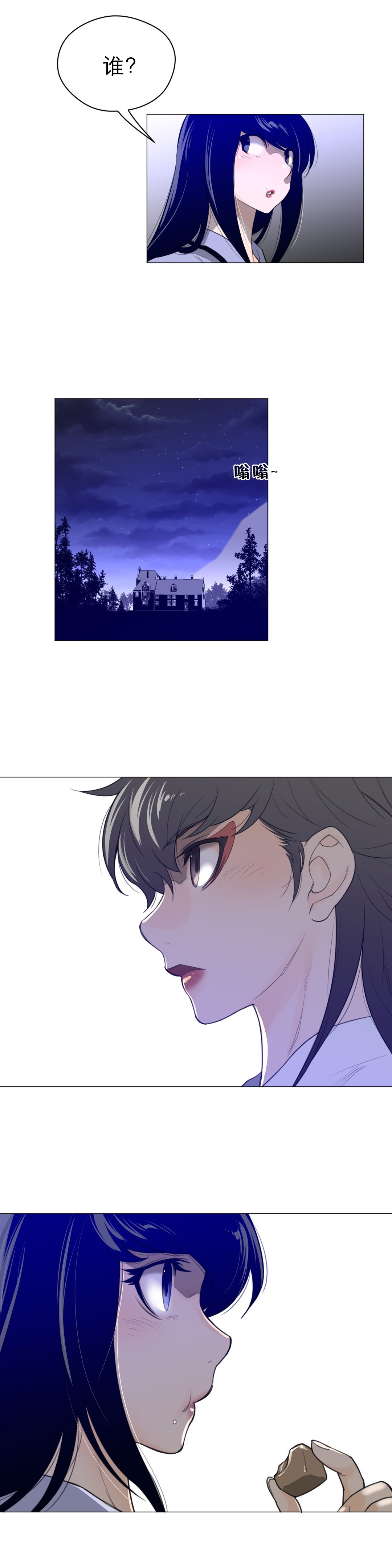 与太阳同行漫画,第61章：期待的人1图