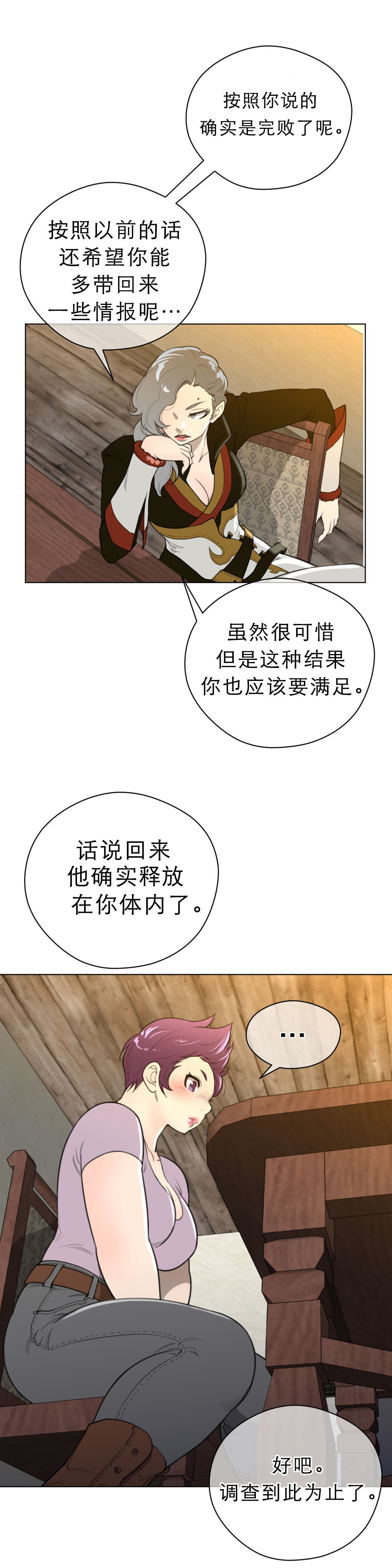 与太阳同行漫画,第27章：审问5图