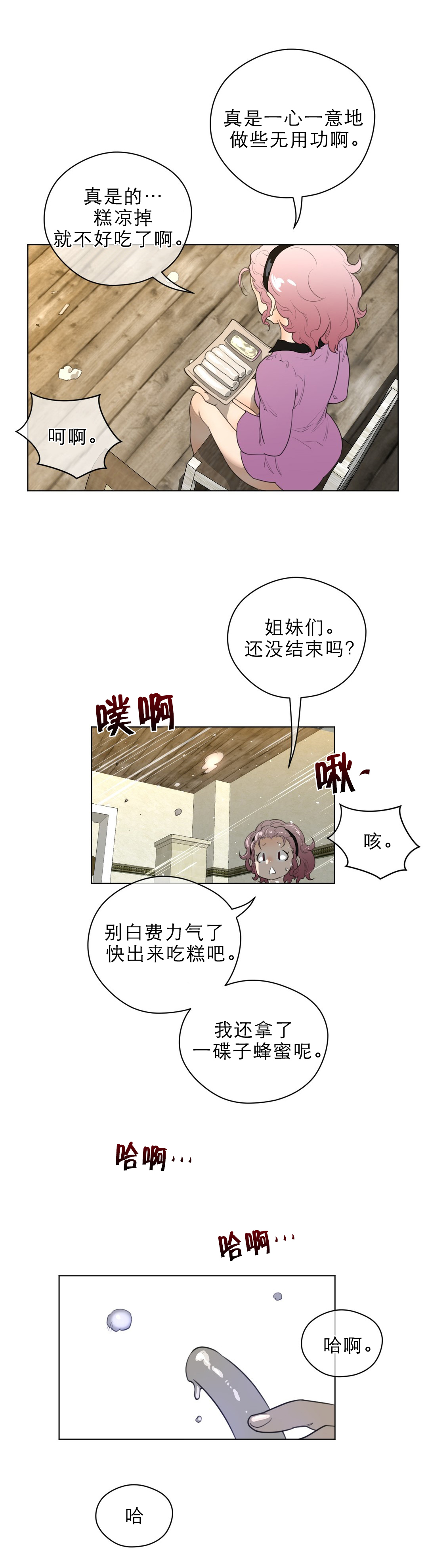 与太阳同行漫画,第60章：晚安好梦5图