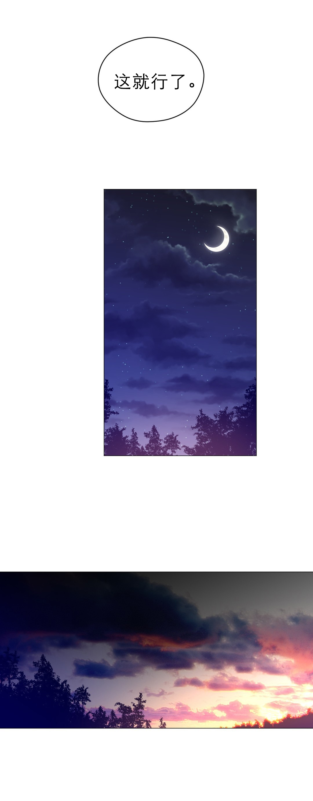 与太阳同行漫画,第62章：自己选择的路4图