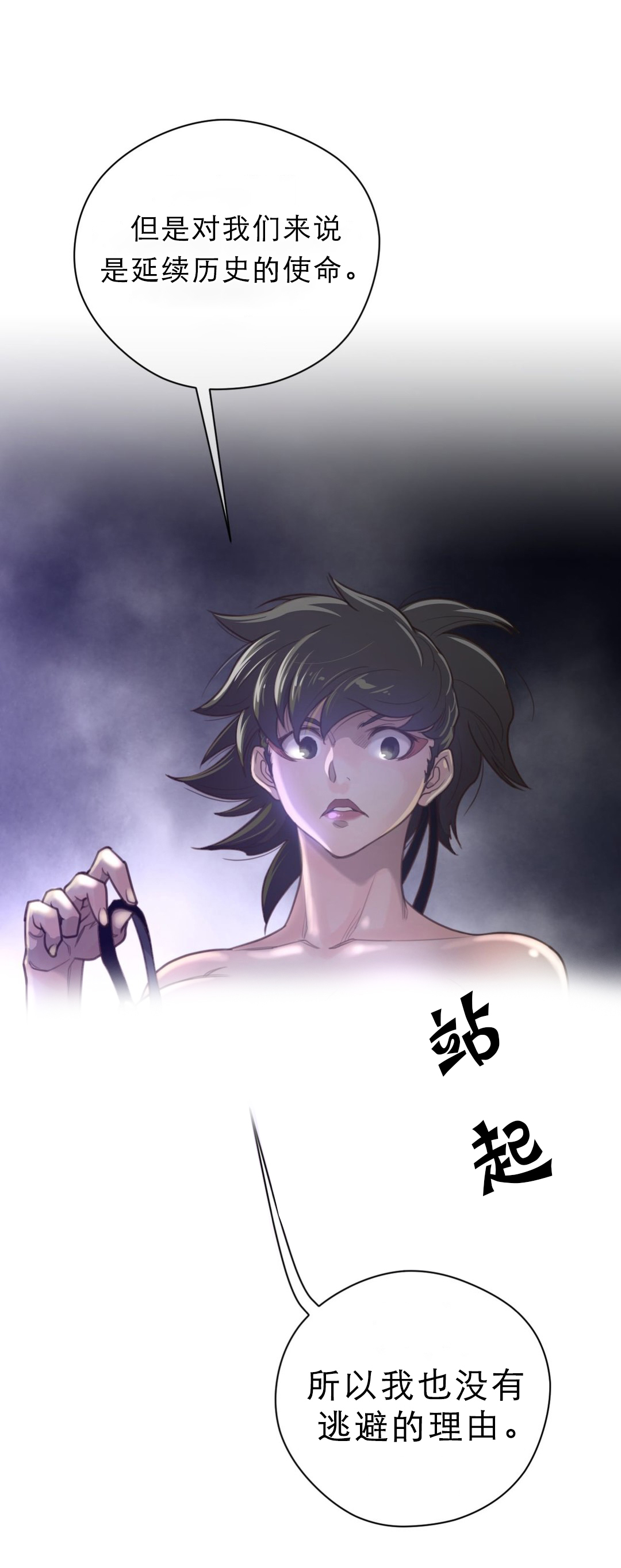 与太阳同行漫画,第39章：狂傲3图