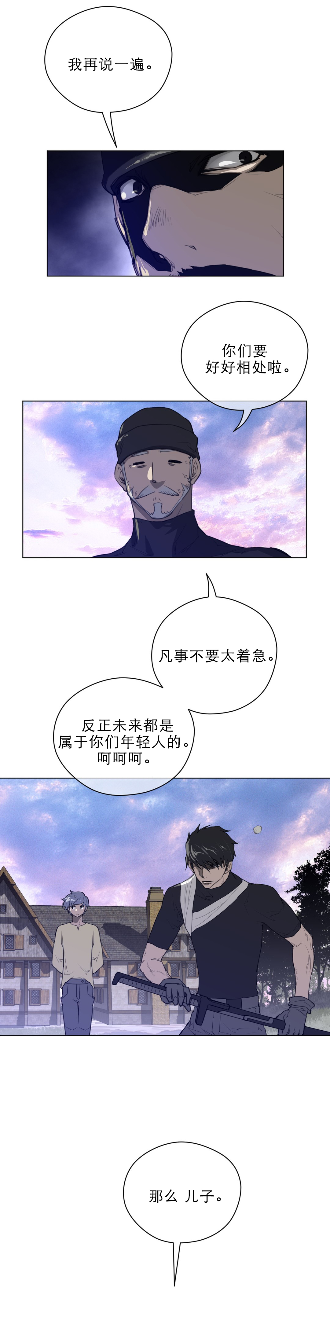 与太阳同行漫画,第60章：晚安好梦1图