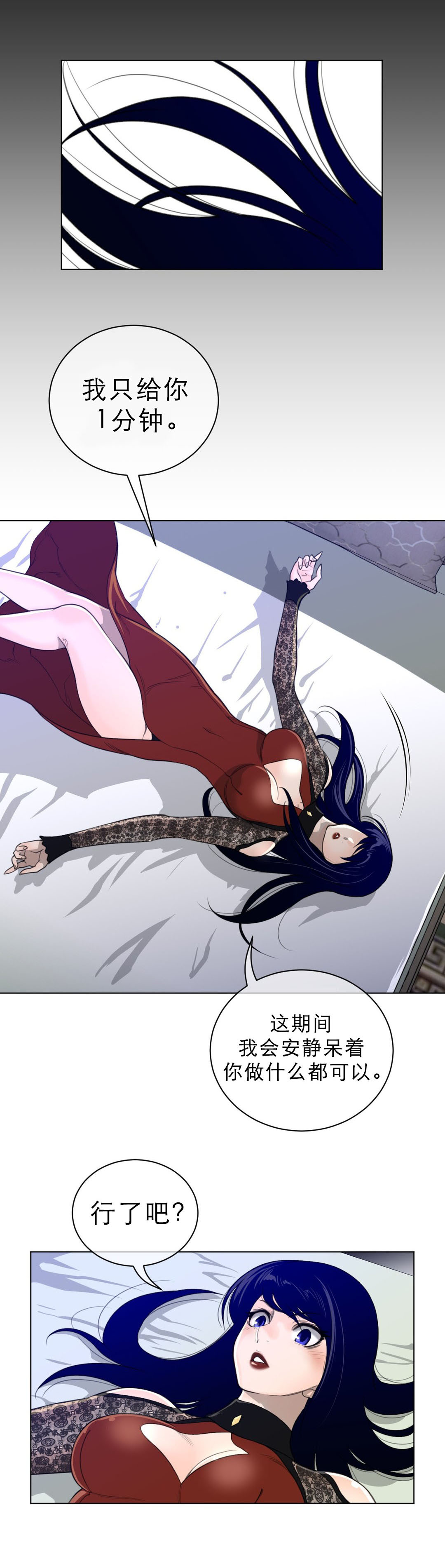 与太阳同行漫画,第76章：加时1图